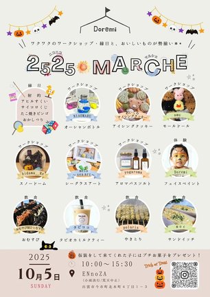 ２５２５マルシェ