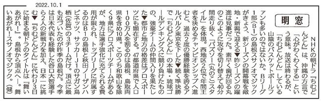 ＜お題＞１０月１日付「明窓」