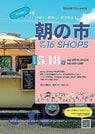 
          
ＥＮｎｏＺＡマルシェＶｏｌ．３　ｓｕｏｍｉ朝の市のチラシ
        