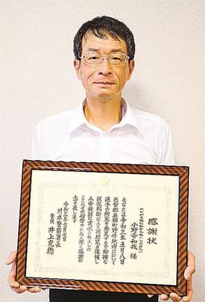 感謝状を手にする小野寺和哉さん