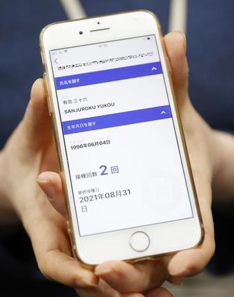 デモンストレーションで表示された、新型コロナウイルスワクチン接種の電子証明書＝１３日午後、東京都千代田区