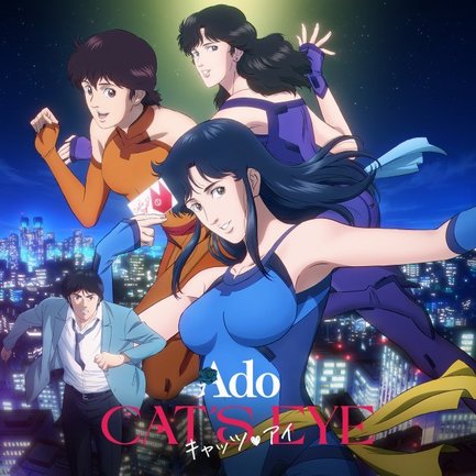 Ado、アニメ『キャッツ・アイ』のエンディングテーマ「CAT’S EYE」9月12日配信決定