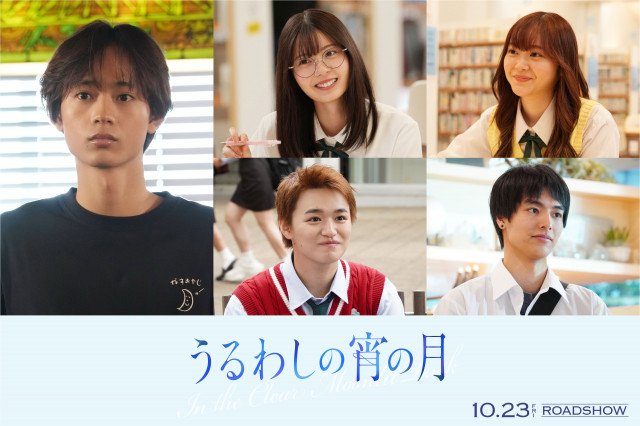 『うるわしの宵の月』新キャストが決定(C)2026映画『うるわしの宵の月』製作委員会(C)やまもり三香/講談社