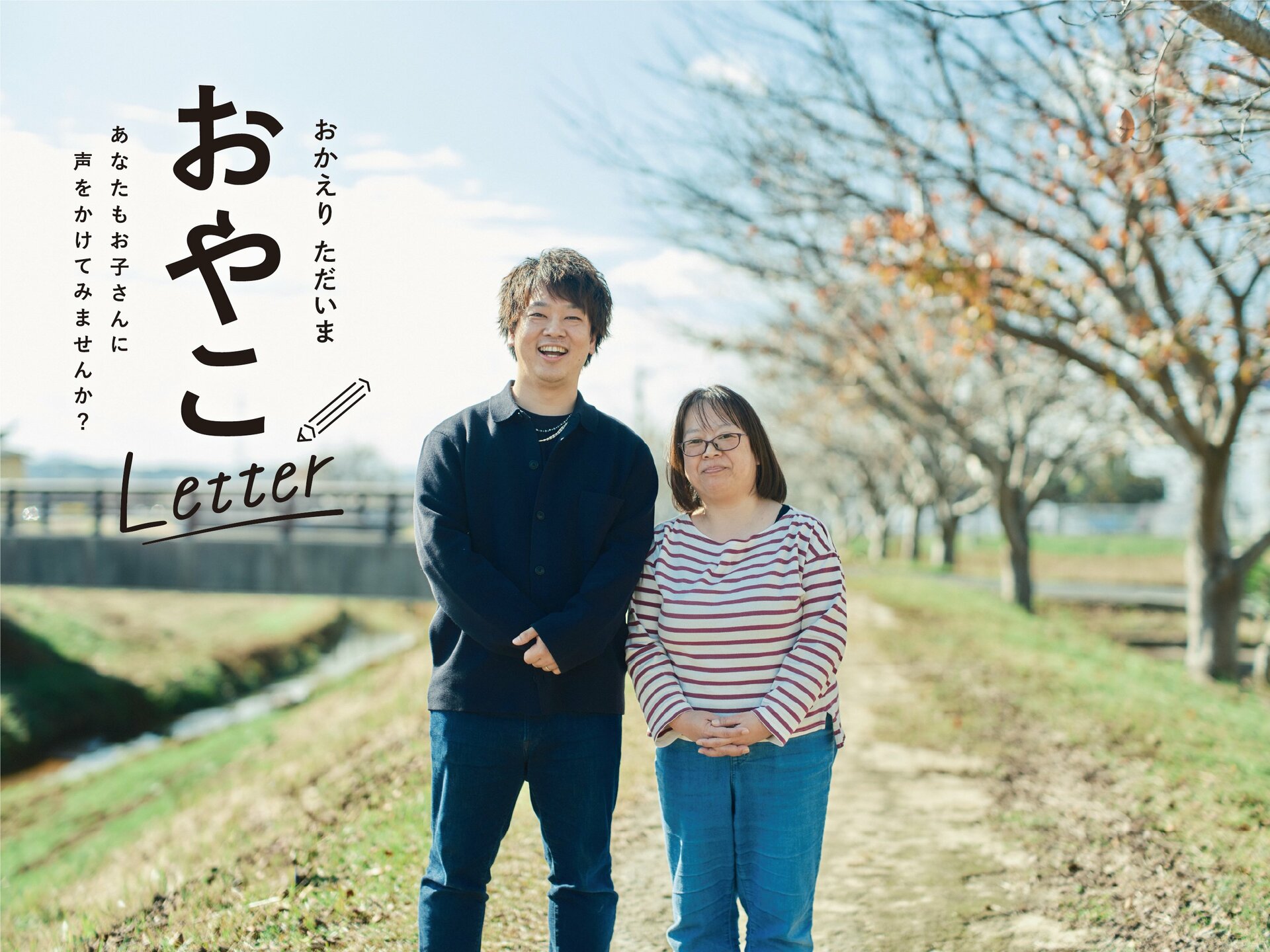 親も子も笑顔になれる場所――島根で暮らす選択肢