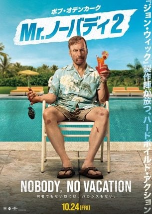 映画『Mr.ノーバディ２』10月24日公開（C） 2025 Universal Studios. All Rights Reserved.