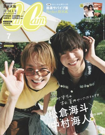『CanCam』2026年7月号特別版の表紙はTravis Japan松倉海斗＆中村海人