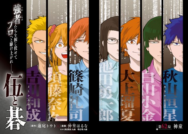 囲碁漫画『伍と碁』最新話1ページ先行公開