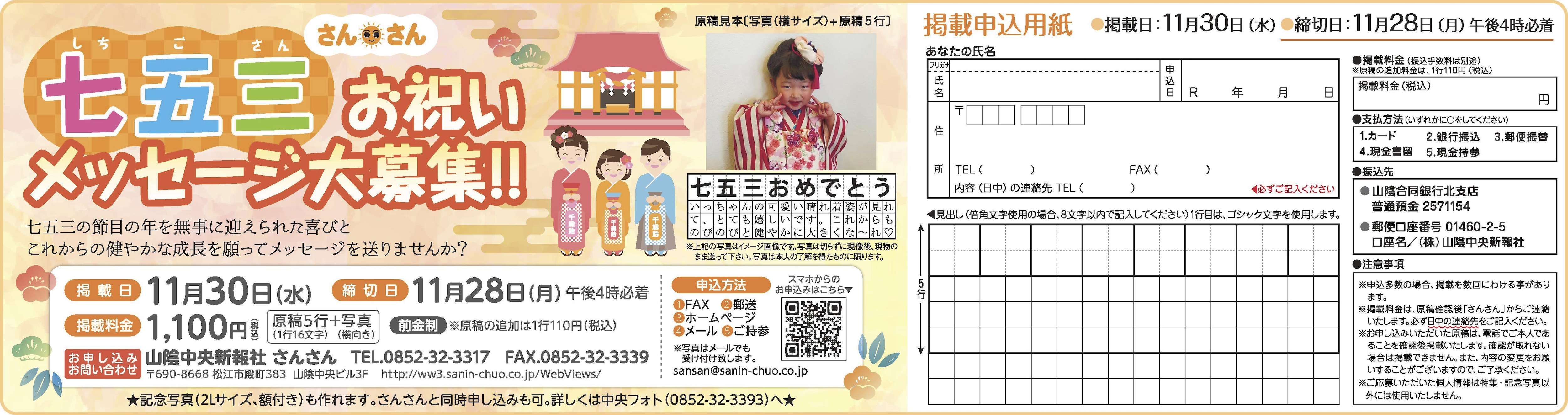 さんさん 山陰中央新報デジタル