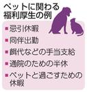 ペットに関わる福利厚生の例