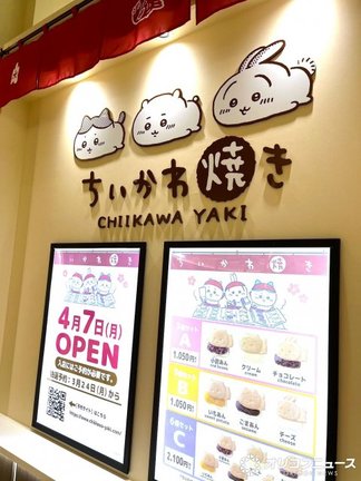 「ちいかわ焼き 横浜ワールドポーターズ店」 (C)ORICON NewS inc.