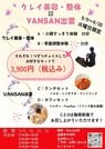 クレイ美容・整体