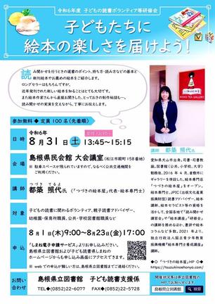 研修会「子どもたちに絵本の楽しさを届けよう！」のチラシ