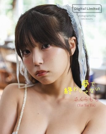 さくらもも=『週刊プレイボーイ』45&46号(集英社) (C)HIROKAZU/集英社