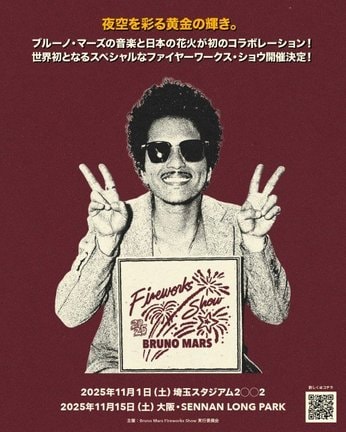 ブルーノ・マーズと日本の花火が初コラボ　埼玉・大阪で『Bruno Mars Fireworks Show 2025』開催決定