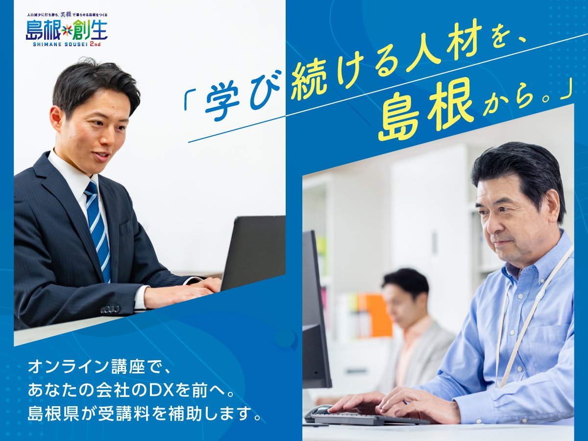 在職者リスキリング育成支援　「オンライン動画学習プラットフォーム Udemy Businessの受講料補助事業」