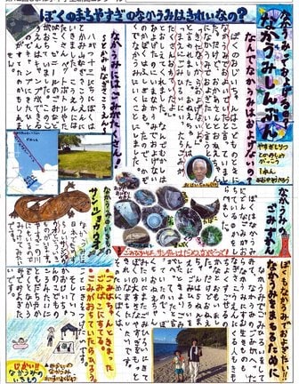 小学１年生の部で最優秀賞に選ばれた、安来市立十神小学校・大屋壮太郎君の「なかうみっておよげるの？　なかうみしんぶん」