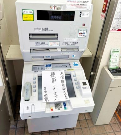 火災による通信障害で使えなくなったATM=4日午前10時半、島根県海士町福井、菱浦郵便局
