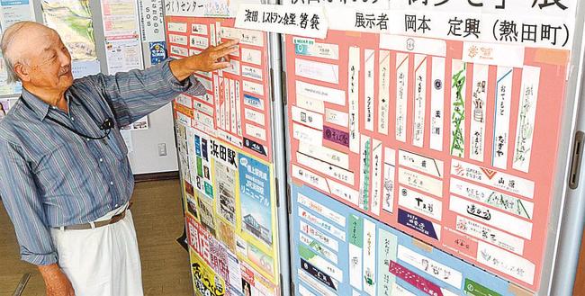 収集した箸袋を紹介する岡本定興さん＝浜田市内村町、美川まちづくりセンター