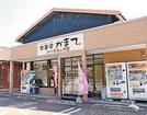 惣菜屋かまて＝益田市西平原町
