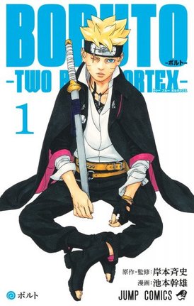 『BORUTO -ボルト- -TWO BLUE VORTEX-』
