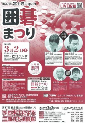 囲碁まつりの開催を伝えるチラシ