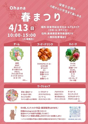 「春まつり」のチラシ