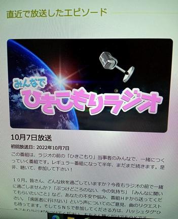 「みんなでひきこもりラジオ」の直近放送のエピソードを紹介するＮＨＫのホームページ