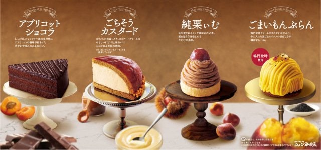 コメダ珈琲店の秋冬の新作ケーキ