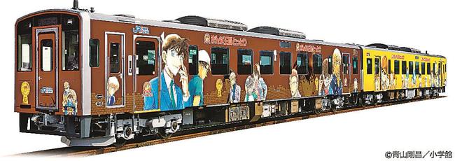 １８日にデビューする新デザインの「コナン列車」
