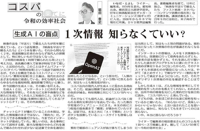 １次情報の重要性を指摘した、2023年12月５日掲載の稲田豊史さんのコラム「コスパの果てに」