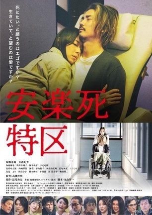 映画『安楽死特区』（2026年1月23日公開）（C）「安楽死特区」製作委員会