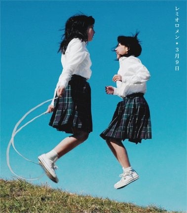 レミオロメン「3月9日」