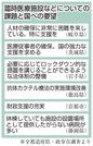 臨時医療施設などについての課題と国への要望