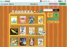 ポプラ社の電子書籍の読み放題サービス「Ｙｏｍｏｋｋａ！（よもっか！）」で、読書の履歴が残る「自分の本だな」のページ（イメージ画像、同社提供）