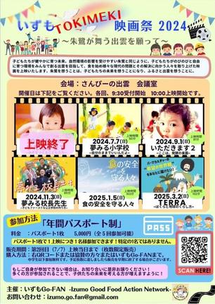 「いずもＴＯＫＩＭＥＫＩ映画祭２０２４」のチラシ