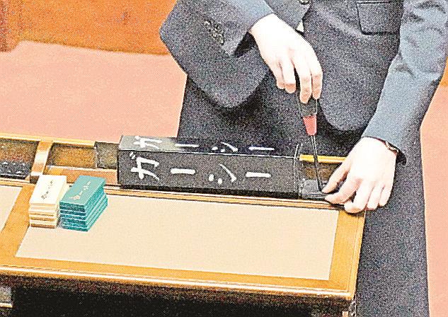 除名され取り外されるガーシー前議員の氏名標＝１５日、参院本会議場