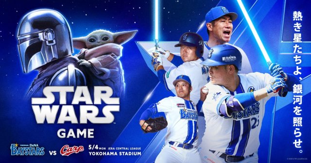 横浜スタジアムで5月4日に「スター・ウォーズ」イベント開催(C) & TM Lucasfilm Ltd