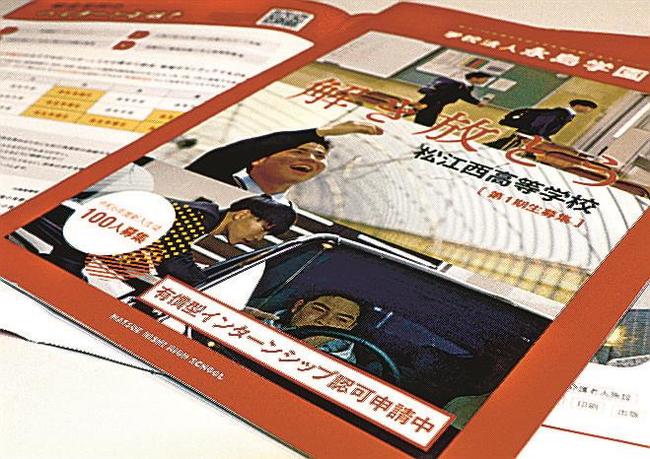 松江西高の新学科の特色を伝えるパンフレット