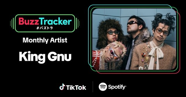 ミュージシャン King Gnu King Gnu、TikTokとSpotifyが共同でアーティストを応援する