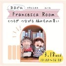 
          
Ｆｒａｎｃｅｓｃａ　Ｒｏｏｍ
        
