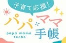 
          
□パパママ
        