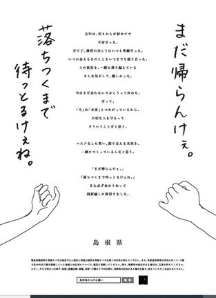 石見弁で帰省自粛を呼びかける島根県の広告