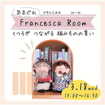 Ｆｒａｎｃｅｓｃａ　Ｒｏｏｍ
