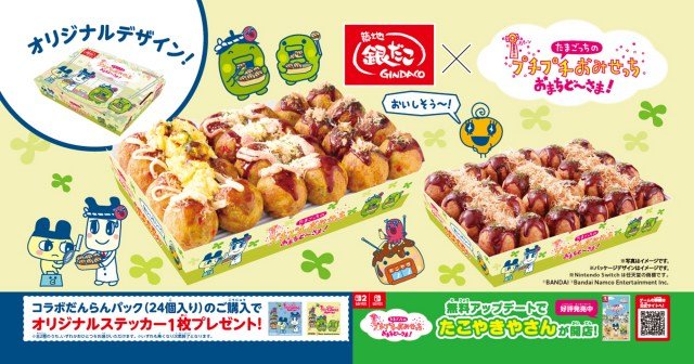 築地銀だこ×『たまごっちのプチプチおみせっち おまちど〜さま！』