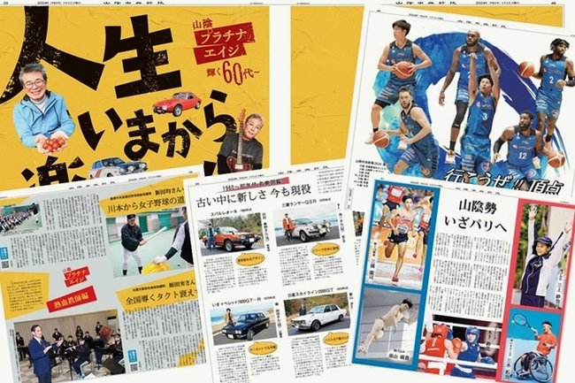 2024年新年紙面
