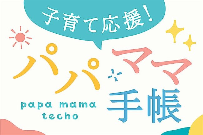 □パパママ