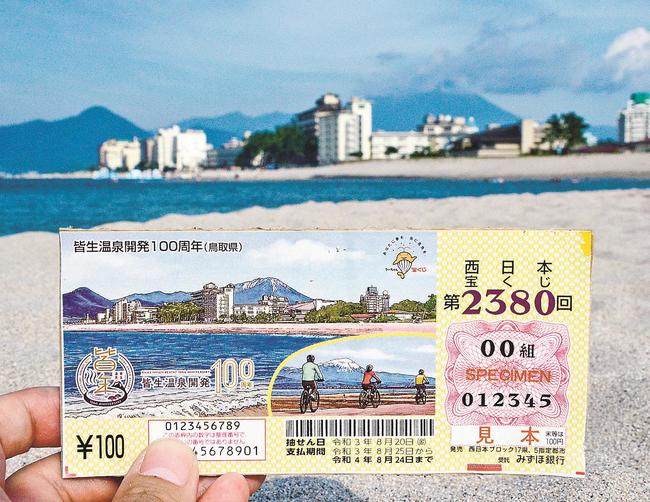 宝くじの見本と海水浴シーズンを迎えた皆生海岸＝米子市皆生温泉３丁目から撮影