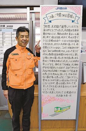 待合室に置かれたメッセージを紹介する細田浩さん＝雲南市木次町里方、ＪＲ木次駅
