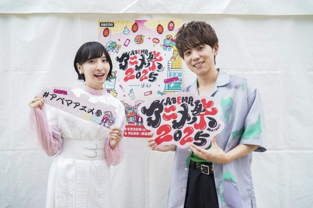 「ABEMAアニメ祭 2025 supported by コミックシーモア」の様子