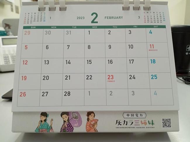 「灰カラ三姉妹」がキャラクターの卓上カレンダー。きょうから２月